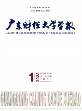 廣東財經(jīng)大學(xué)學(xué)報雜志