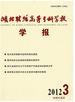 湖北財(cái)經(jīng)高等?？茖W(xué)校學(xué)報(bào)雜志