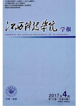 江西科技學(xué)院學(xué)報