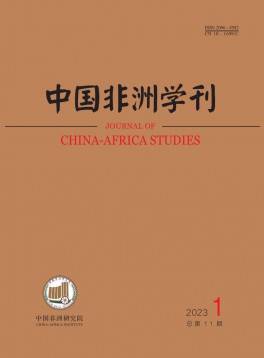 中國(guó)非洲學(xué)刊
