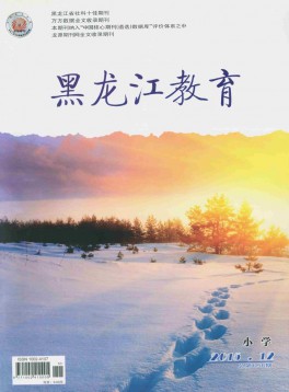 黑龍江教育·小學(xué)