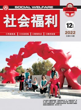 社會福利·實務版雜志