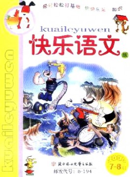 小學(xué)生作文輔導(dǎo)·快樂(lè)語(yǔ)文版