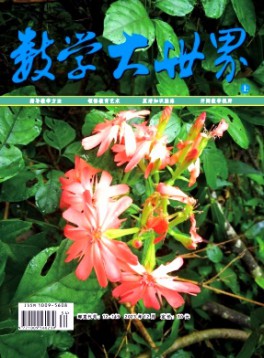 數(shù)學大世界·上旬