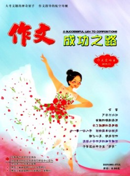 作文成功之路·作文交響樂(lè)