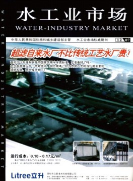 水工業(yè)市場(chǎng)雜志