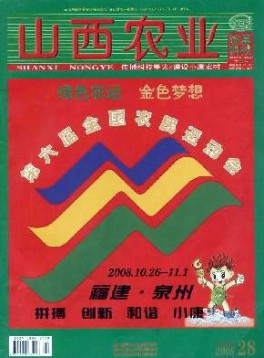 山西農(nóng)業(yè)·致富科技