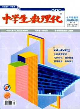 中學(xué)生數(shù)理化·七年級(jí)數(shù)學(xué)·配合人教社教材
