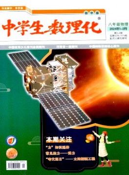 中學(xué)生數(shù)理化·八年級物理·配合人教社教材