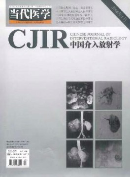 當代醫(yī)學·中國介入放射學