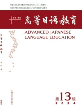 高等日語(yǔ)教育
