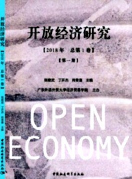 開放經(jīng)濟(jì)研究雜志