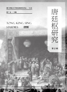 唐廷樞研究