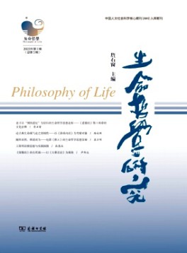 生命哲學(xué)研究