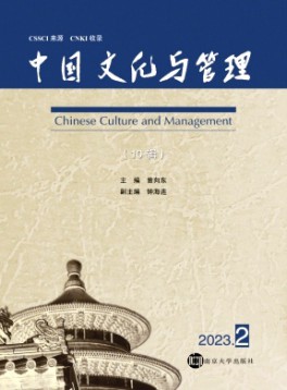 中國文化與管理