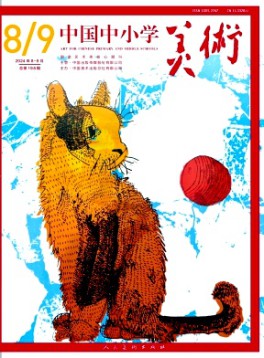中國中小學(xué)美術(shù)