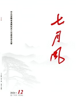七月風(fēng)