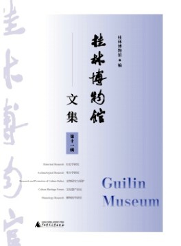 桂林博物館文集