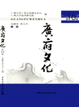 廣府文化雜志