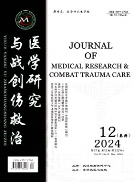 醫(yī)學(xué)研究與戰(zhàn)創(chuàng)傷救治雜志