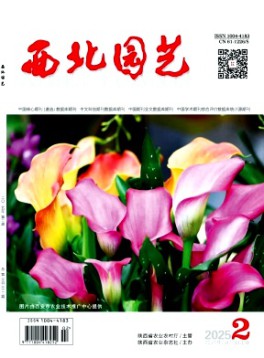 西北園藝