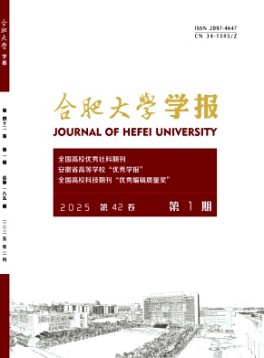 合肥大學(xué)學(xué)報